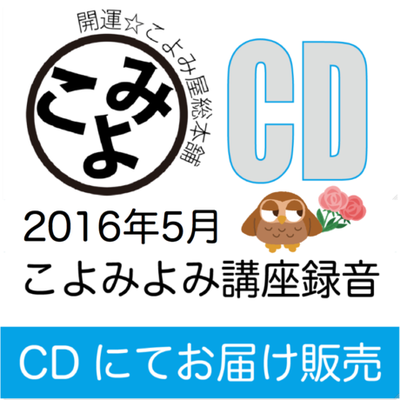 5月こよみよみCD