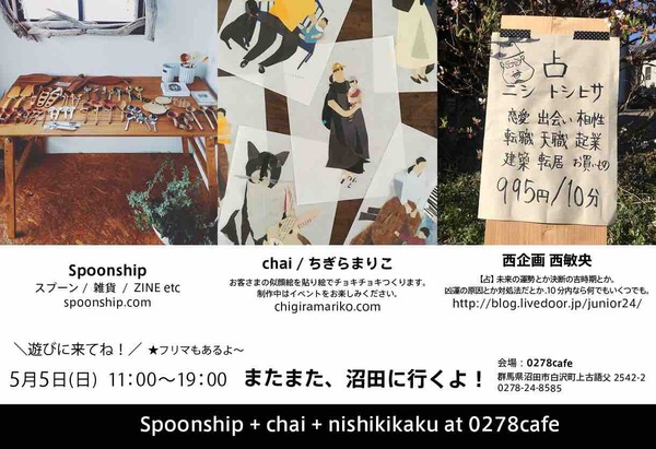 沼田イベント