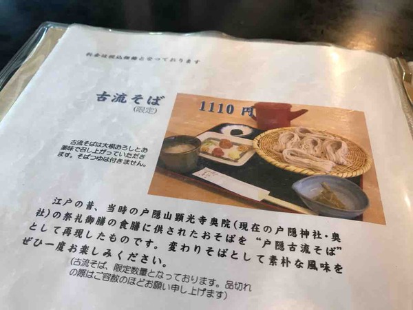 05.古流そば