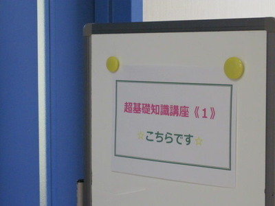 01.超基礎知識講座