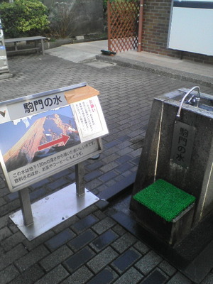 02.駒門PAのお水