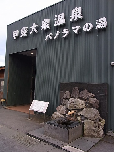 02.パノラマの湯
