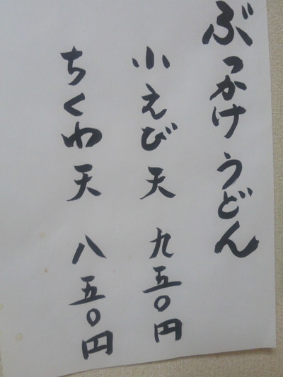 02.ぶっかけメニュー