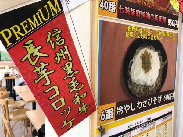 03.冷やしわさびそばと信州黒毛和牛長芋コロッケ