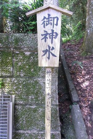 御神水