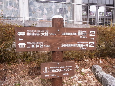 05.三峯神社まで550m