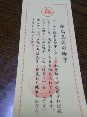 5.無病息災