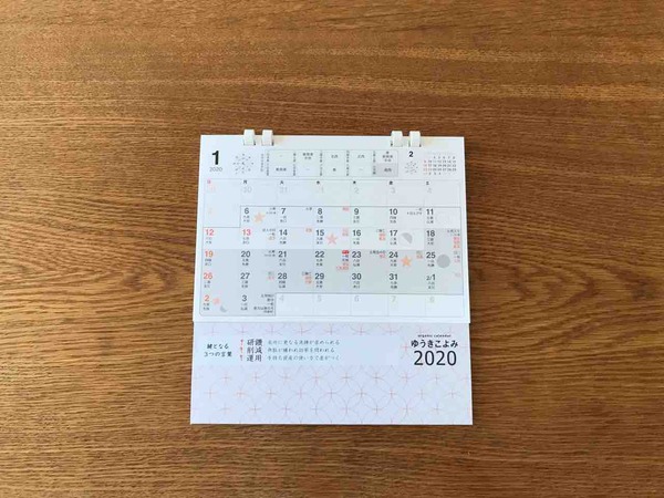 1月土用