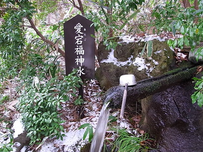 06.愛宕福神水