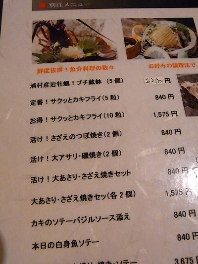 05.浦村産岩牡蠣!プチ蔵鉢 2,250円