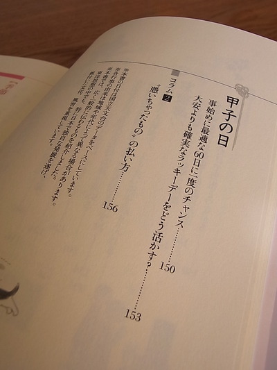 06.甲子で締め