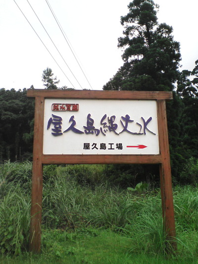 01.縄文水