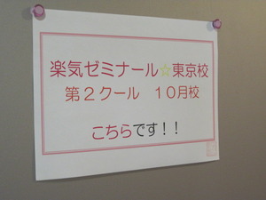 01.楽気ゼミ10月演習