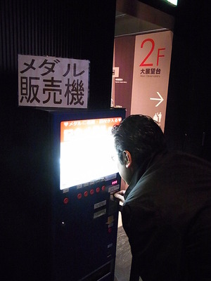03.いきなりメダル買う人