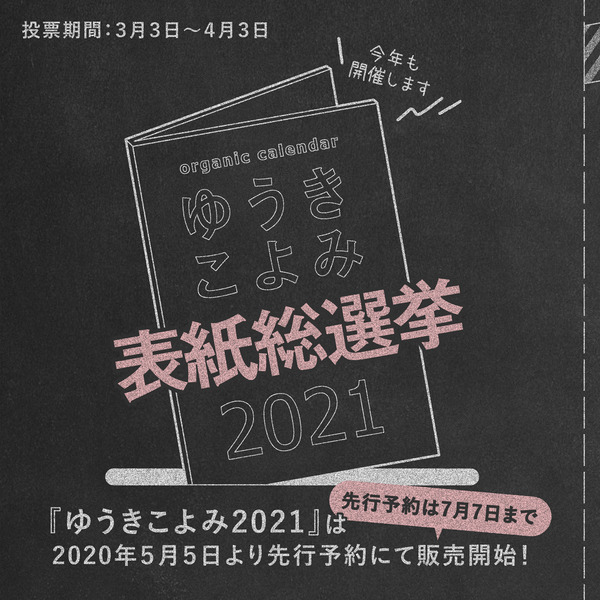 表紙総選挙2021