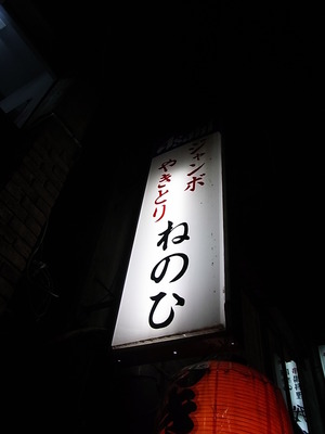 28.シャレオツは止めて、“いつもの”へ