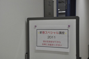 01.新春スペシャル講座