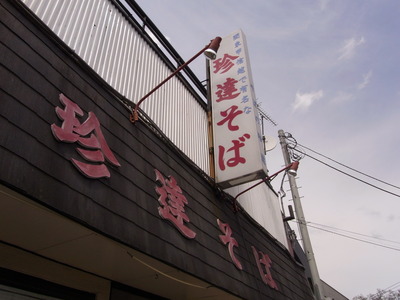 01.珍達