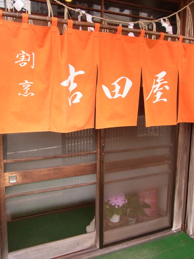 01.吉田屋