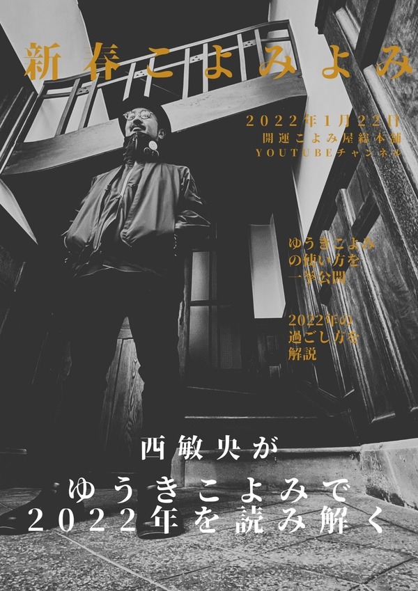 新春こよみよみ