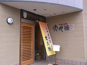 1.大久保