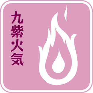 P135:09九紫