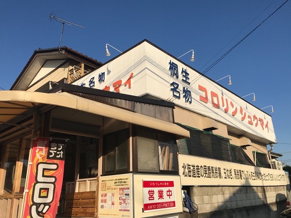 コロリンシュウマイ
