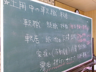 土用中の転職と転居