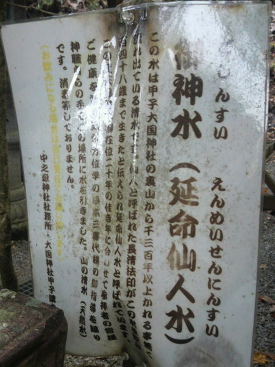 09.延命仙人水