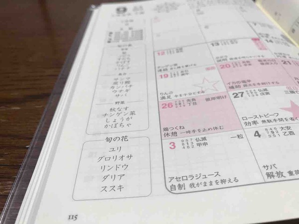 旬の花