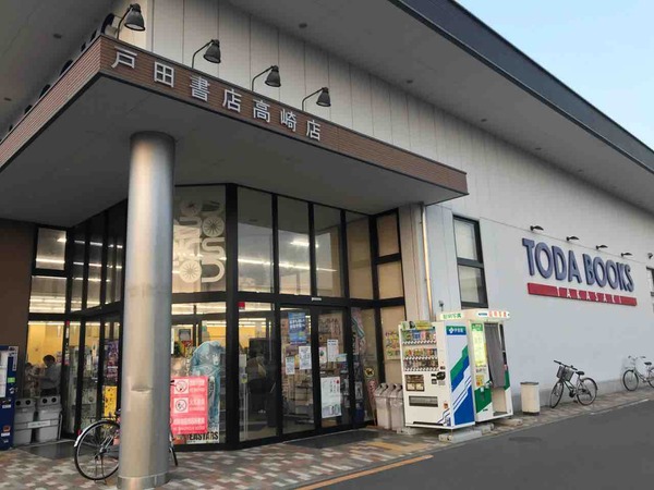 戸田書店高崎店