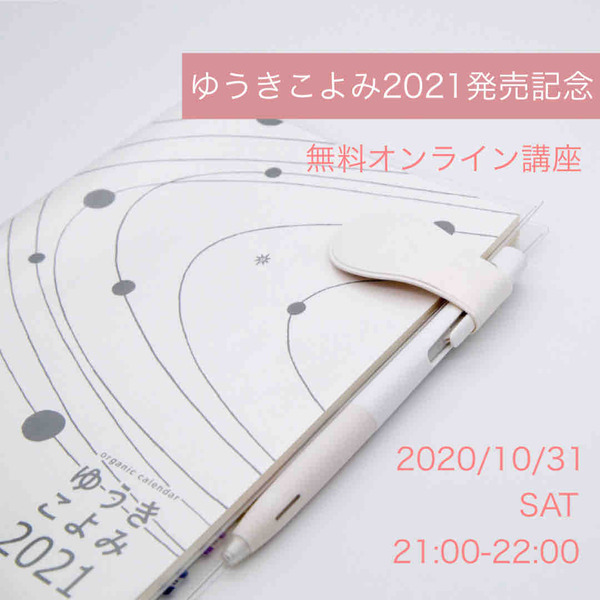 無料オンライン講座