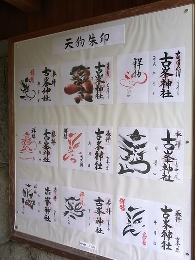 04.色々なご朱印