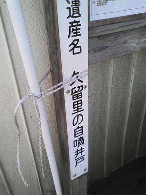 久留里の自噴井戸