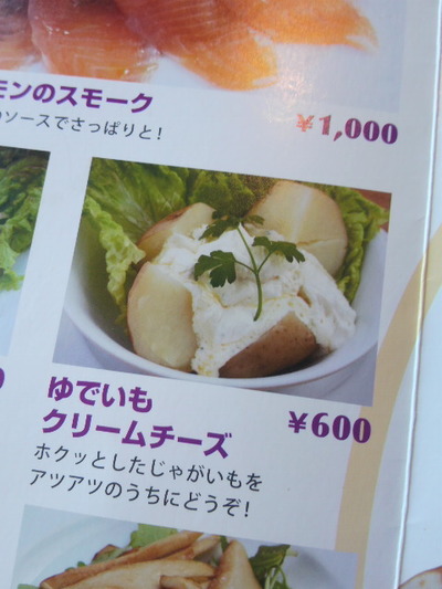 04.ゆでいもクリームチーズ 600円