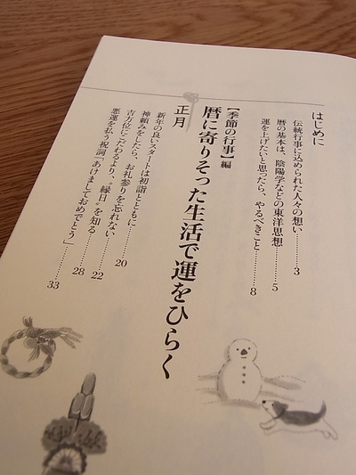 03.お正月から始まって