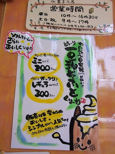 09.豆腐そふと ミニ200円、レギュラー300円