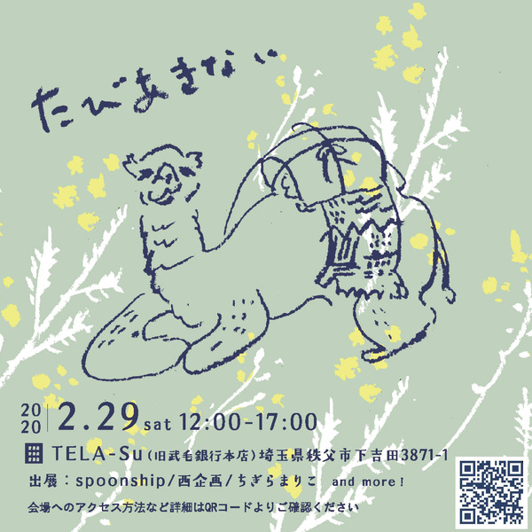 outline_たびあきない_DM0126