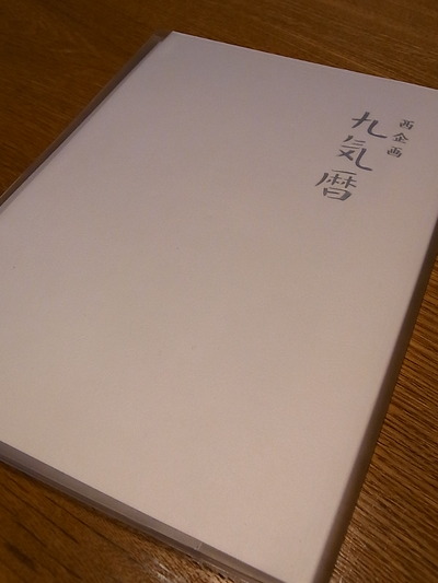 01.九気暦