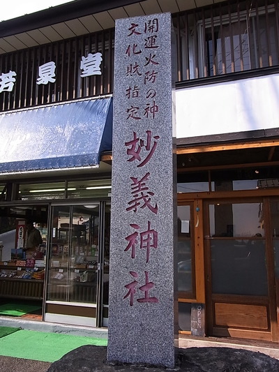 04.妙義神社