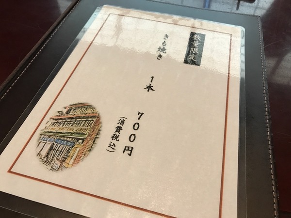 04.きも焼き