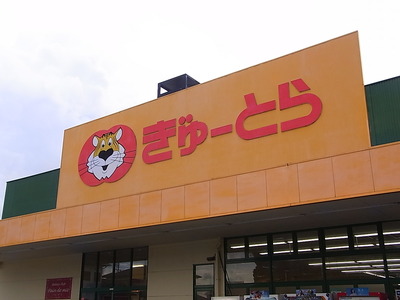02.スーパー2