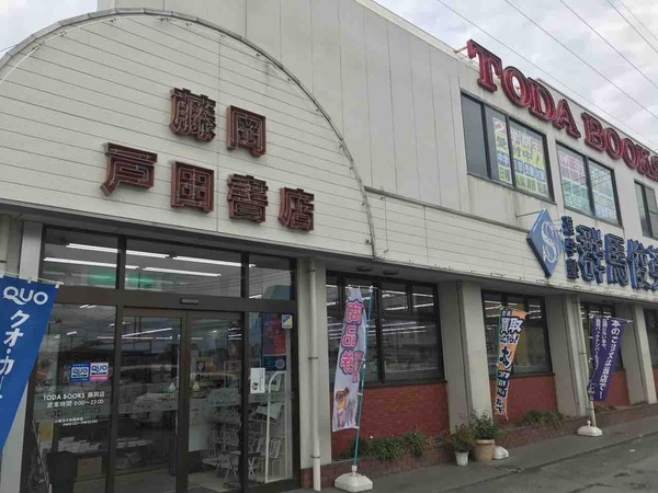 戸田書店藤岡店