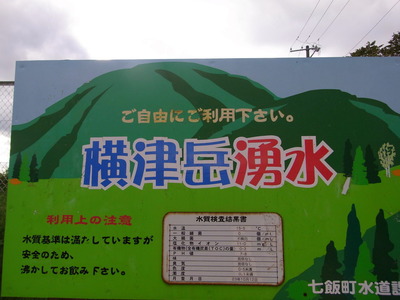 01.横津岳湧水