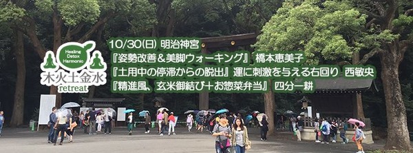木火土金水10/30