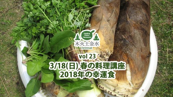木火土金水2018年3月