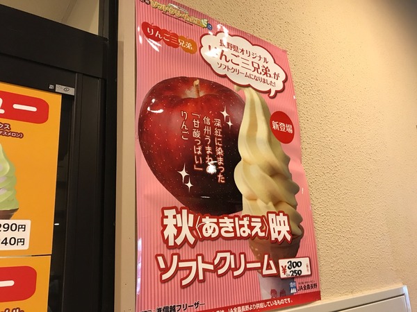 秋映ソフトクリーム