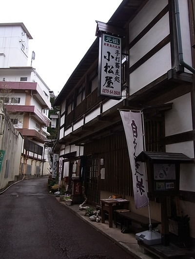 01.小松屋