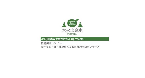 木火土金水