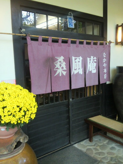 01.桑風庵